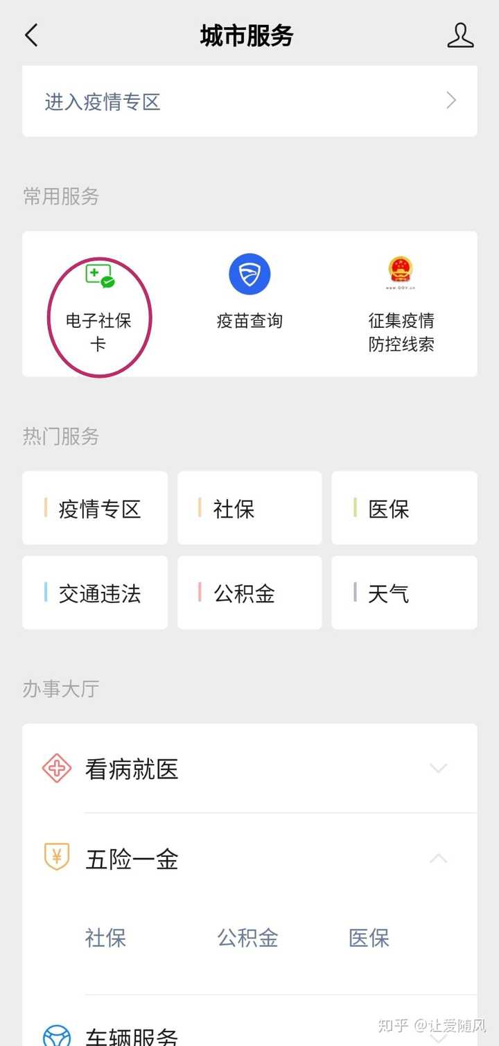 微信社保卡怎么备案