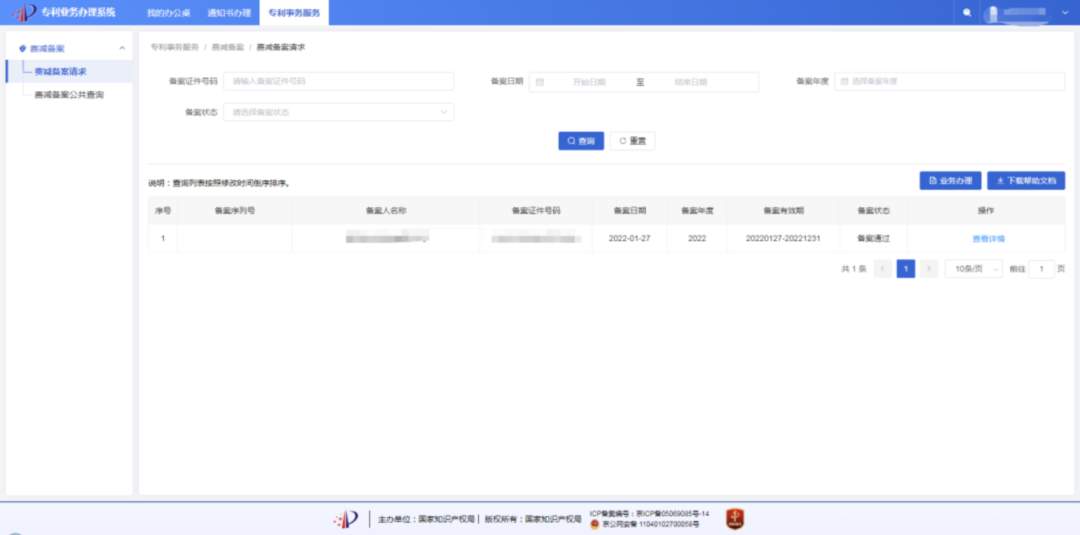 个人费减备案所需文件