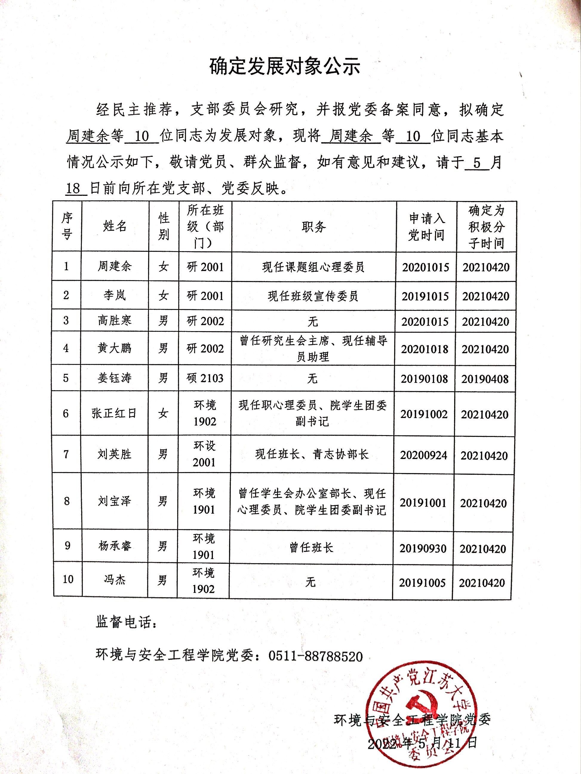 发展对象向上级党委备案应在什么时间完成