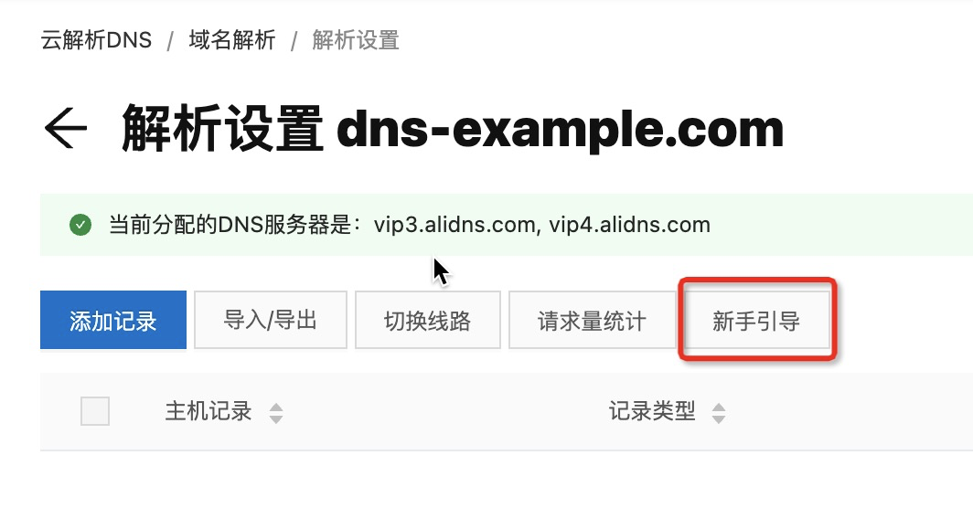 https请求中的域名