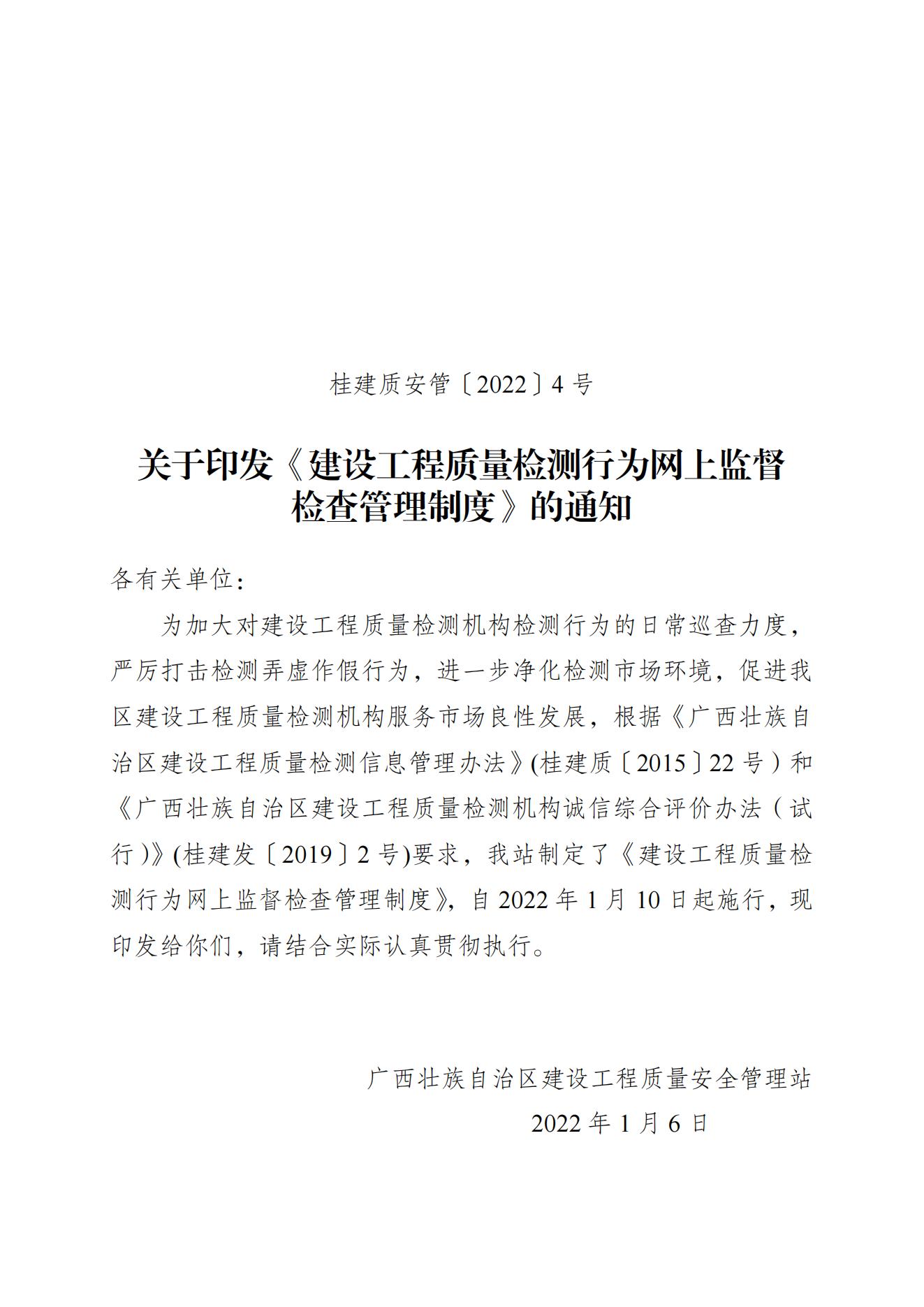市政项目质量监督备案
