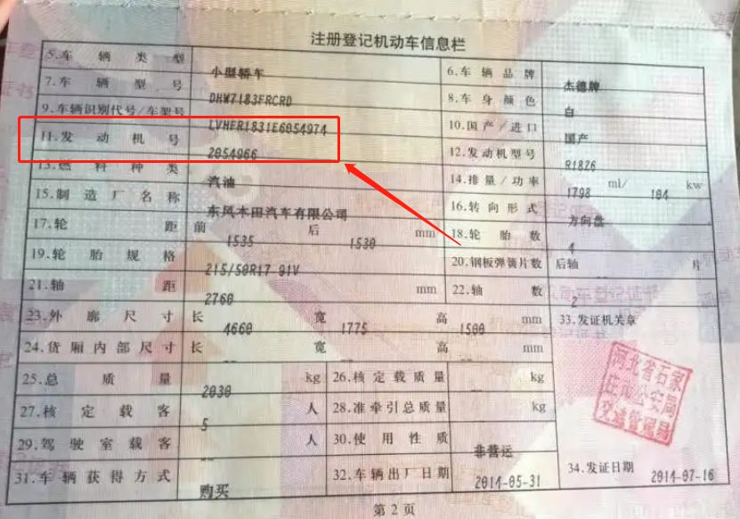 备案新能源车发动机号