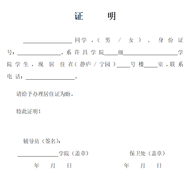 异地备案学生没有居住证上传什么