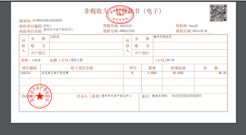 房子备案和发票一块开吗