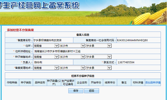 种子生产经营网上备案系统密码忘了怎么办
