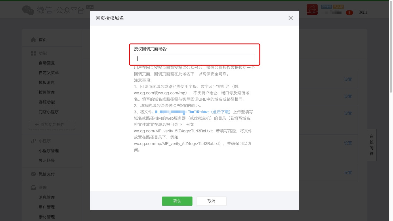 公众号网页授权域名数量