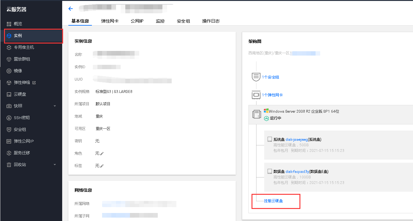 腾讯云服务器硬盘安装