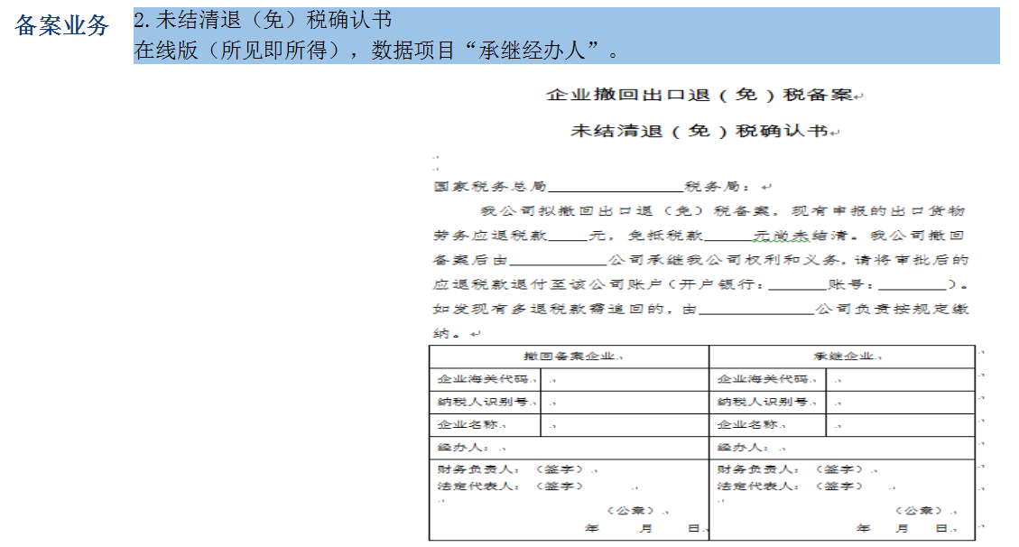 东莞市电子税务局出口退税备案