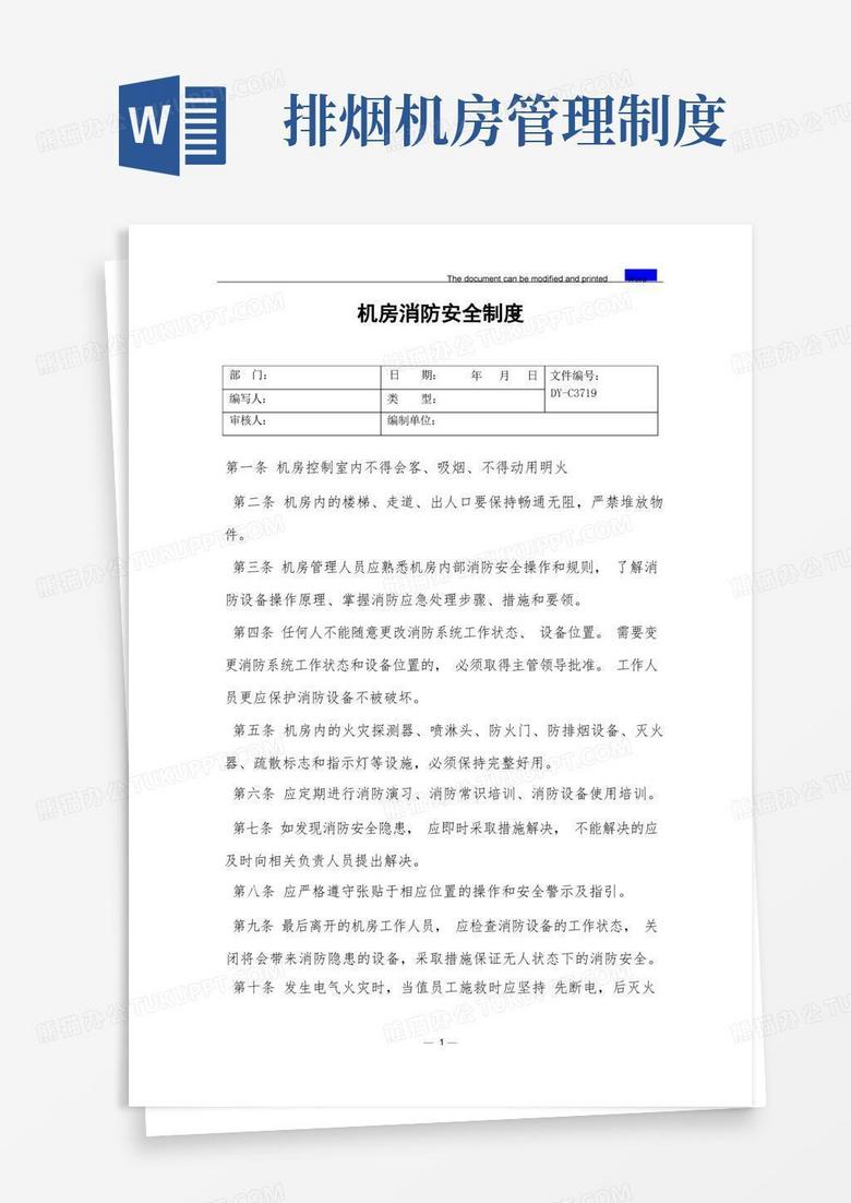 保山消防主机操作规程