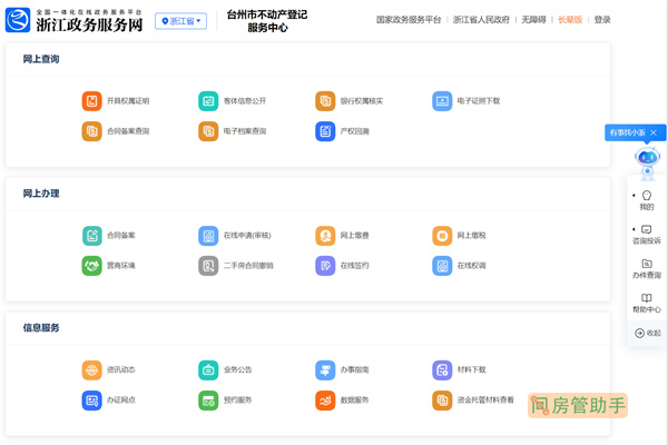 邓州市商品房网上备案系统