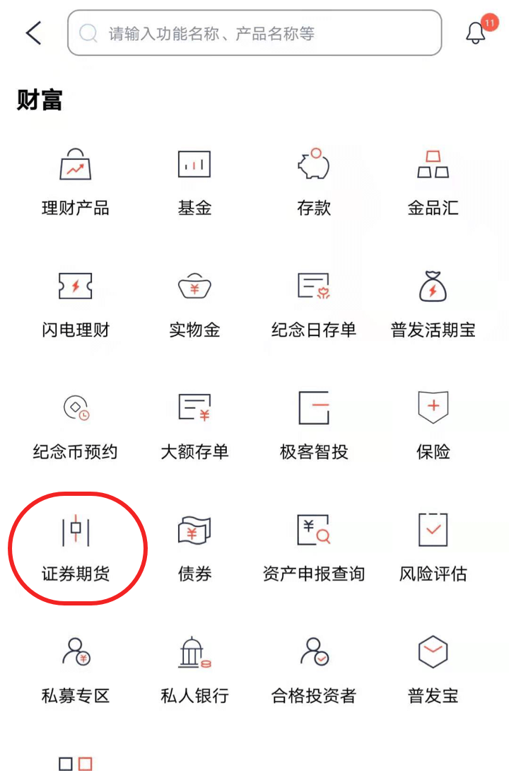 股票账户转账提示银行主机错误