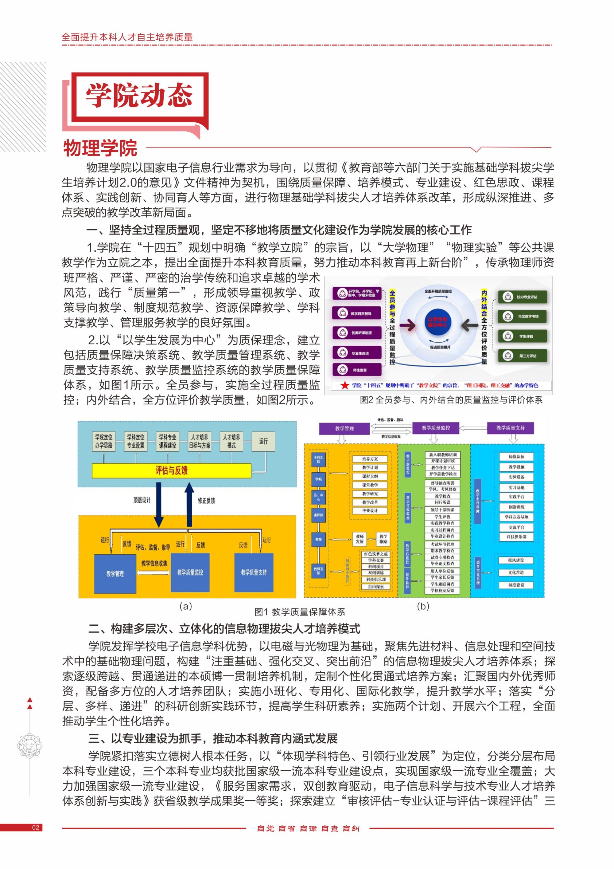 学校课后服务绩效评估与备案制度
