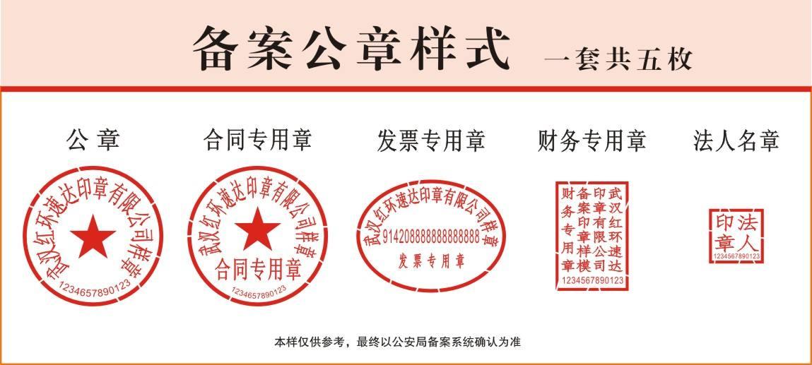 宿迁支部委员会印章怎么备案