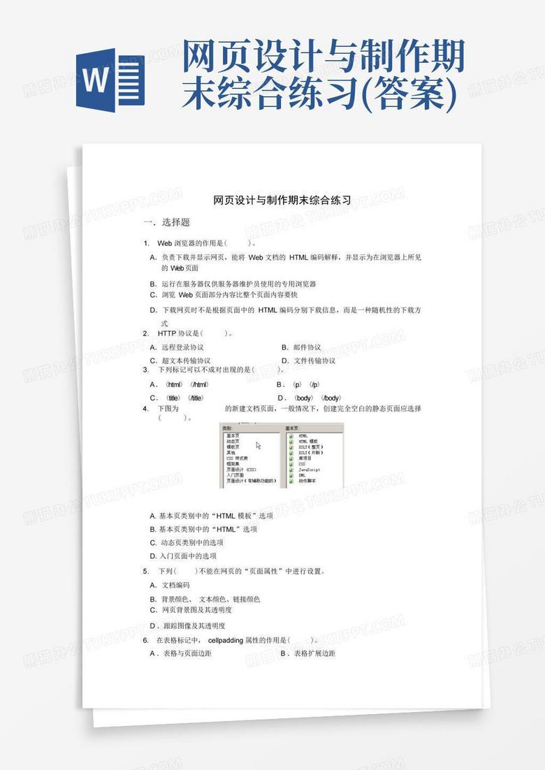 自考网页设计与网站建设试卷