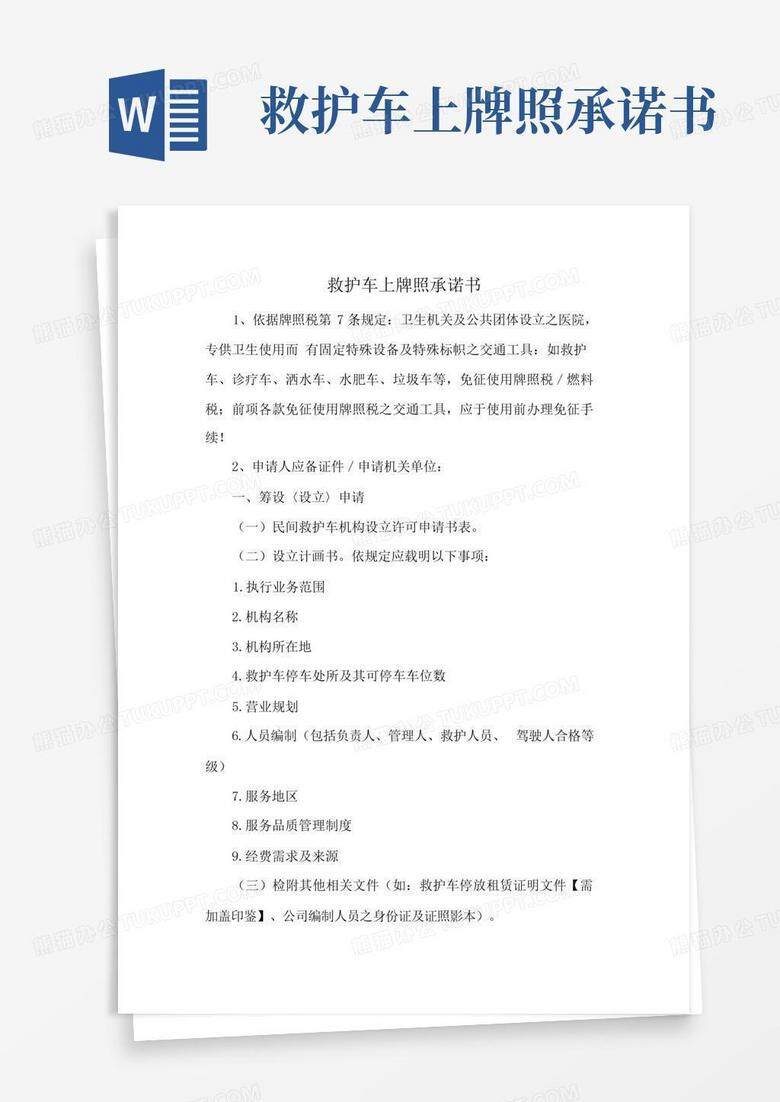 120救护车承诺书在交警队备案吗