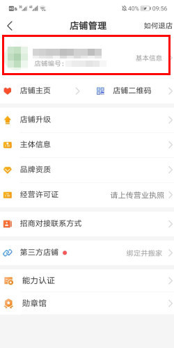拼多多怎么查看店铺备案编号