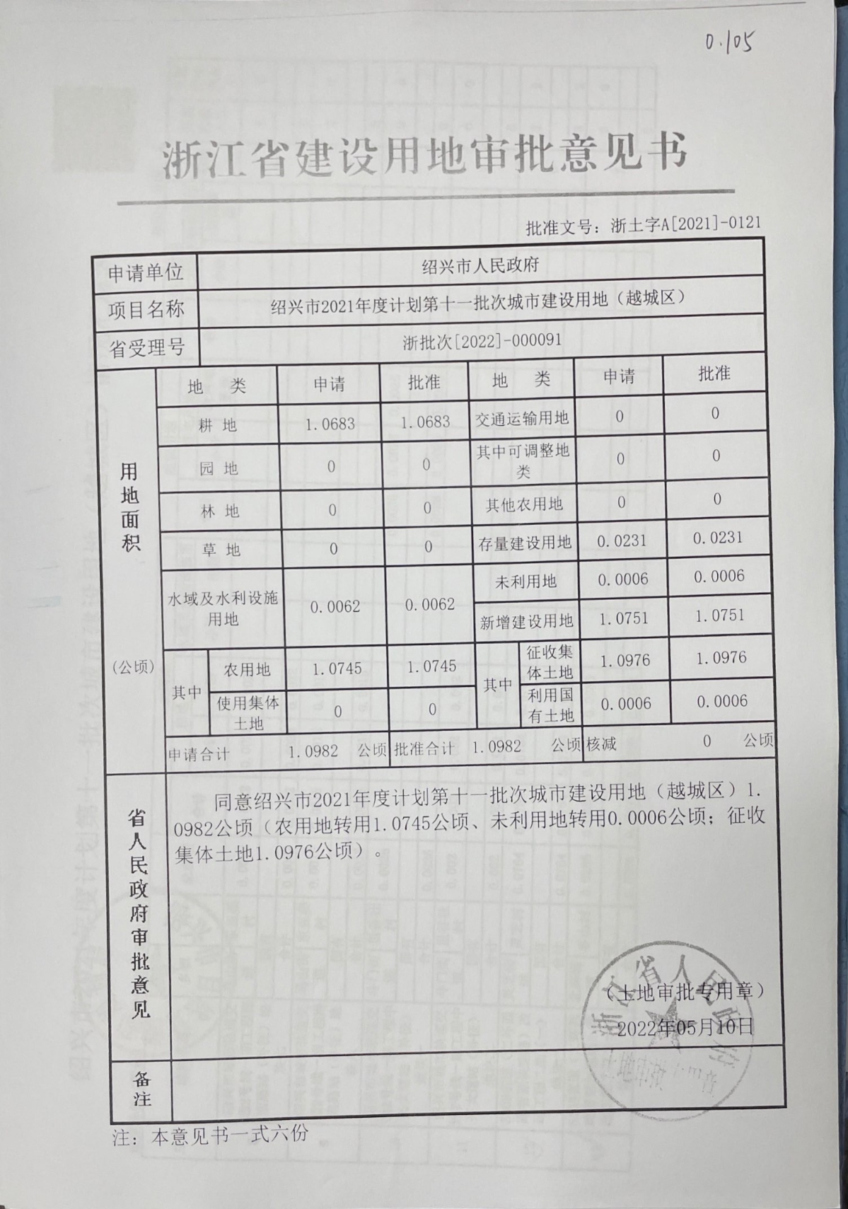 砂石 简易征收备案事项说明