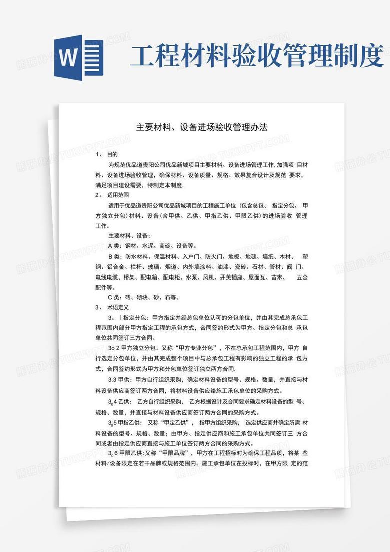 材料进场备案流程