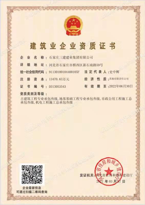 石家庄第三建设集团网站