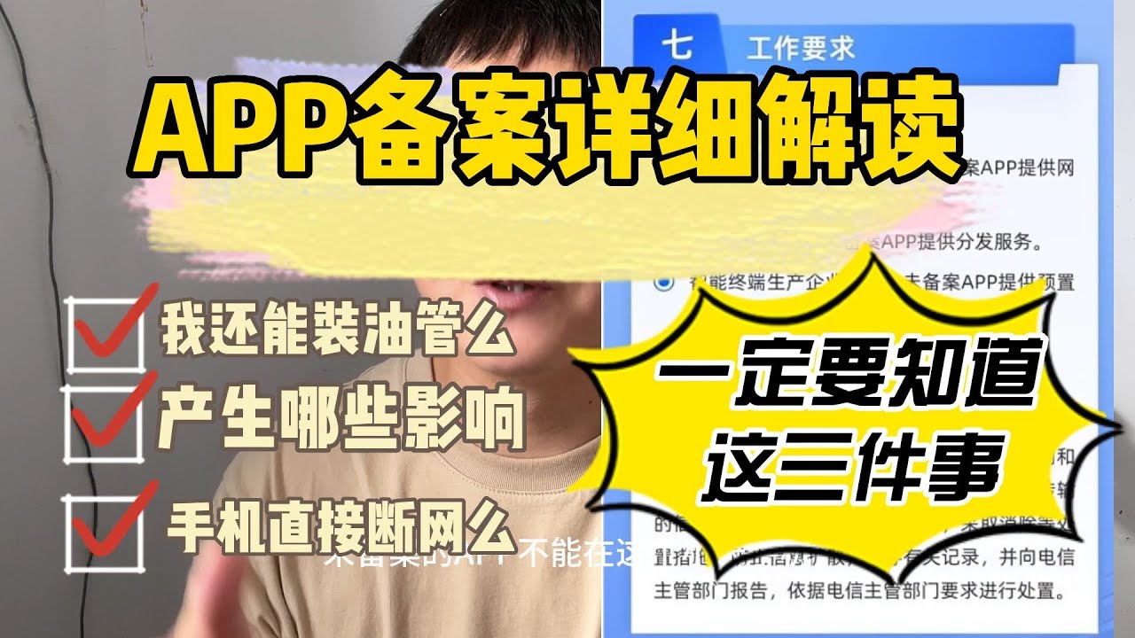 应用商店app是否全部备案