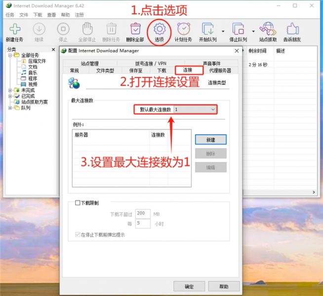 idm连接错误 没有这样的主机