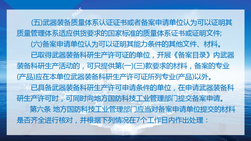军品科研试验项目备案