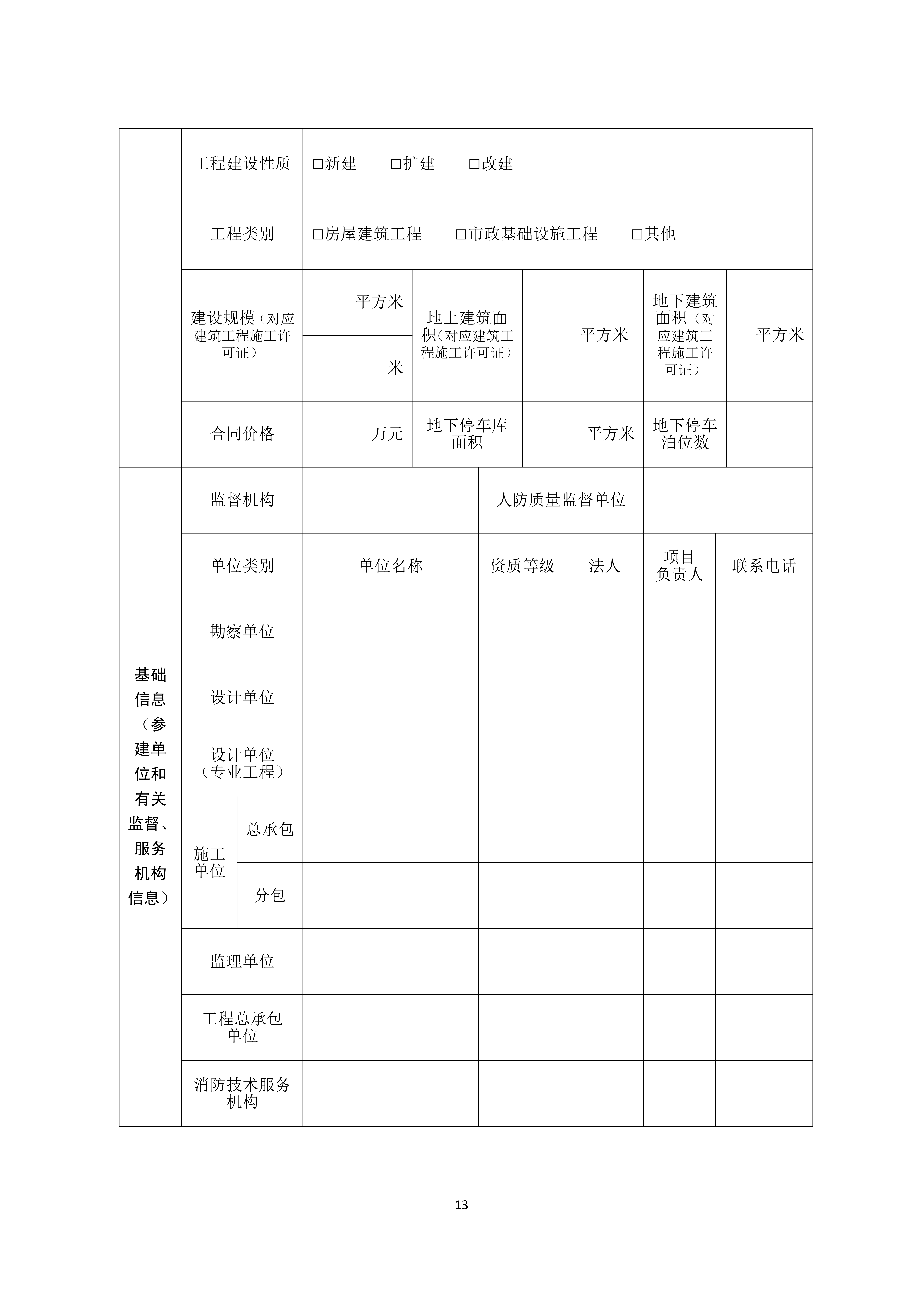 市政基础设施工程验收备案通知书