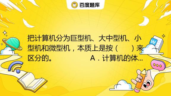 微型计算机的主机包括中央处理器核数