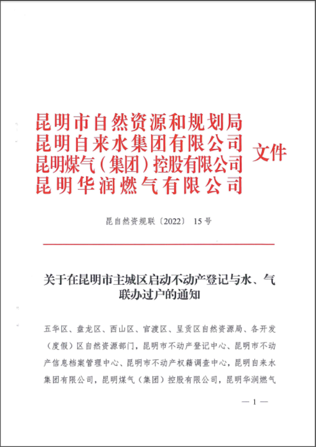 昆明市新建小区中水设施备案要求