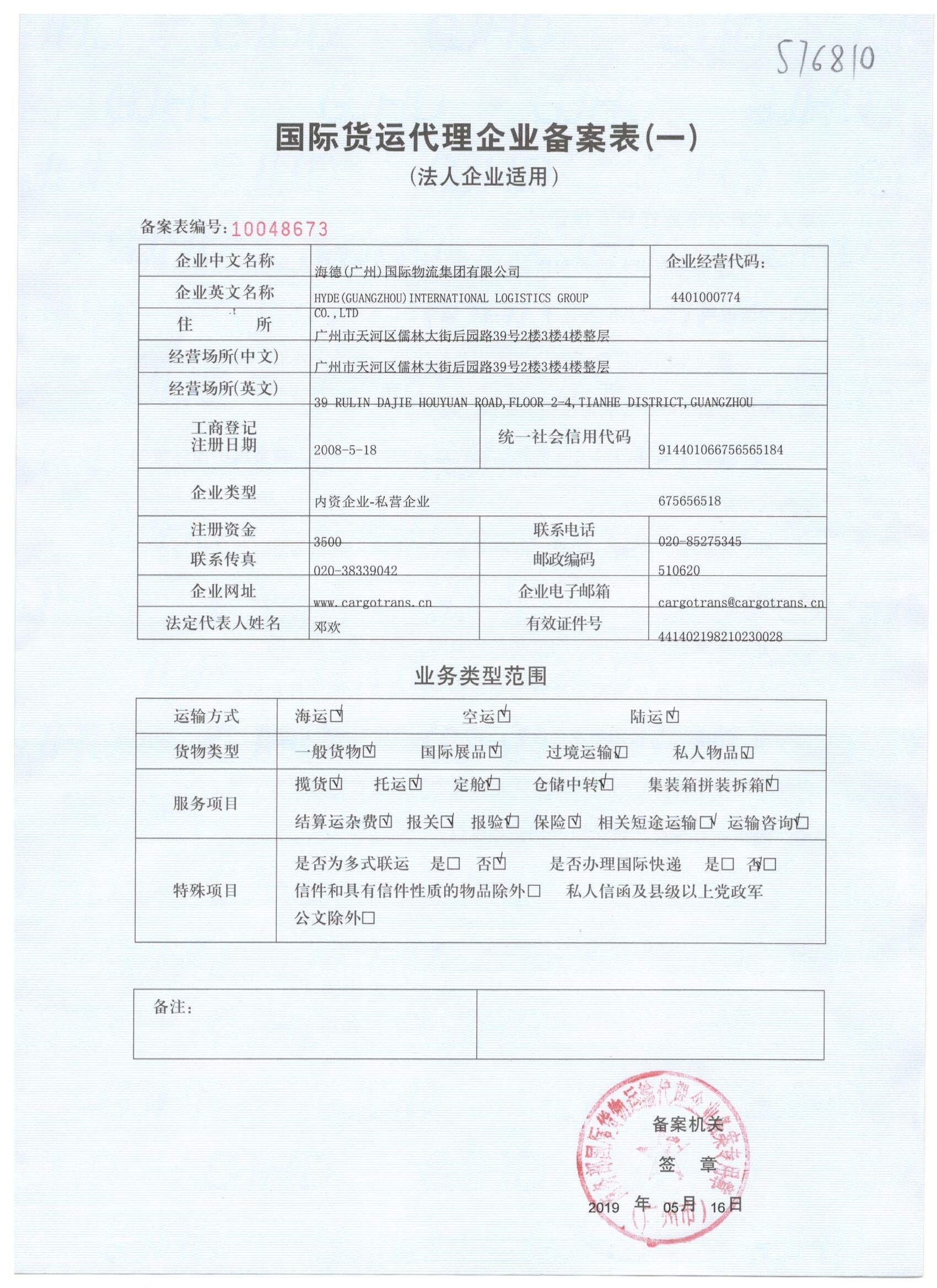 货物运输车备案查询