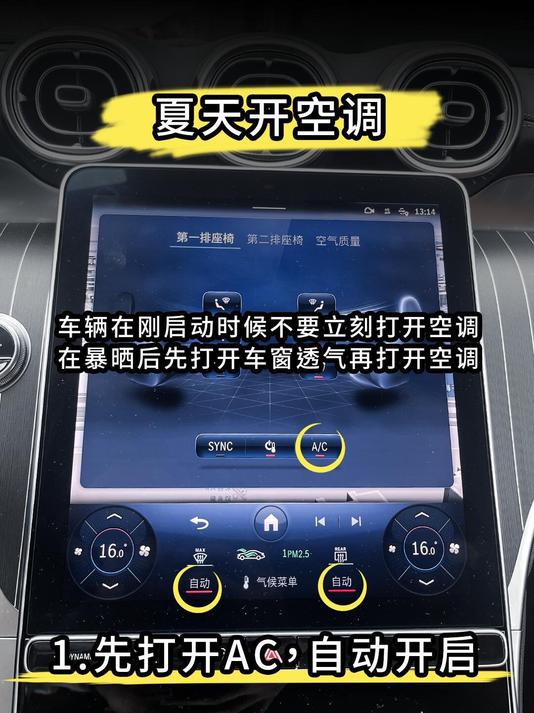 2020奔驰glc主机控制后排空调