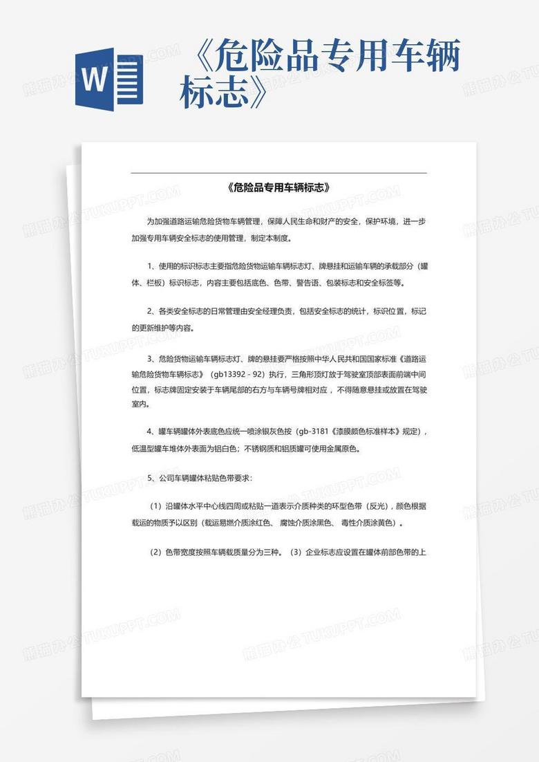危货车辆备案申请表