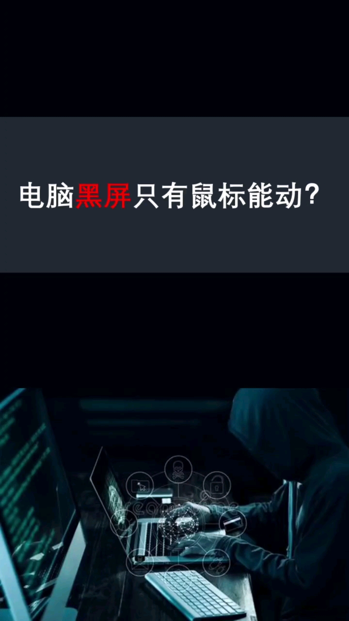 电脑屏幕鼠标键盘不亮主机运行