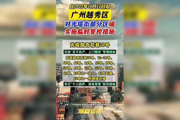 广州越秀复工备案指引