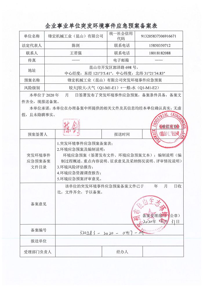 怎样备案应急预案