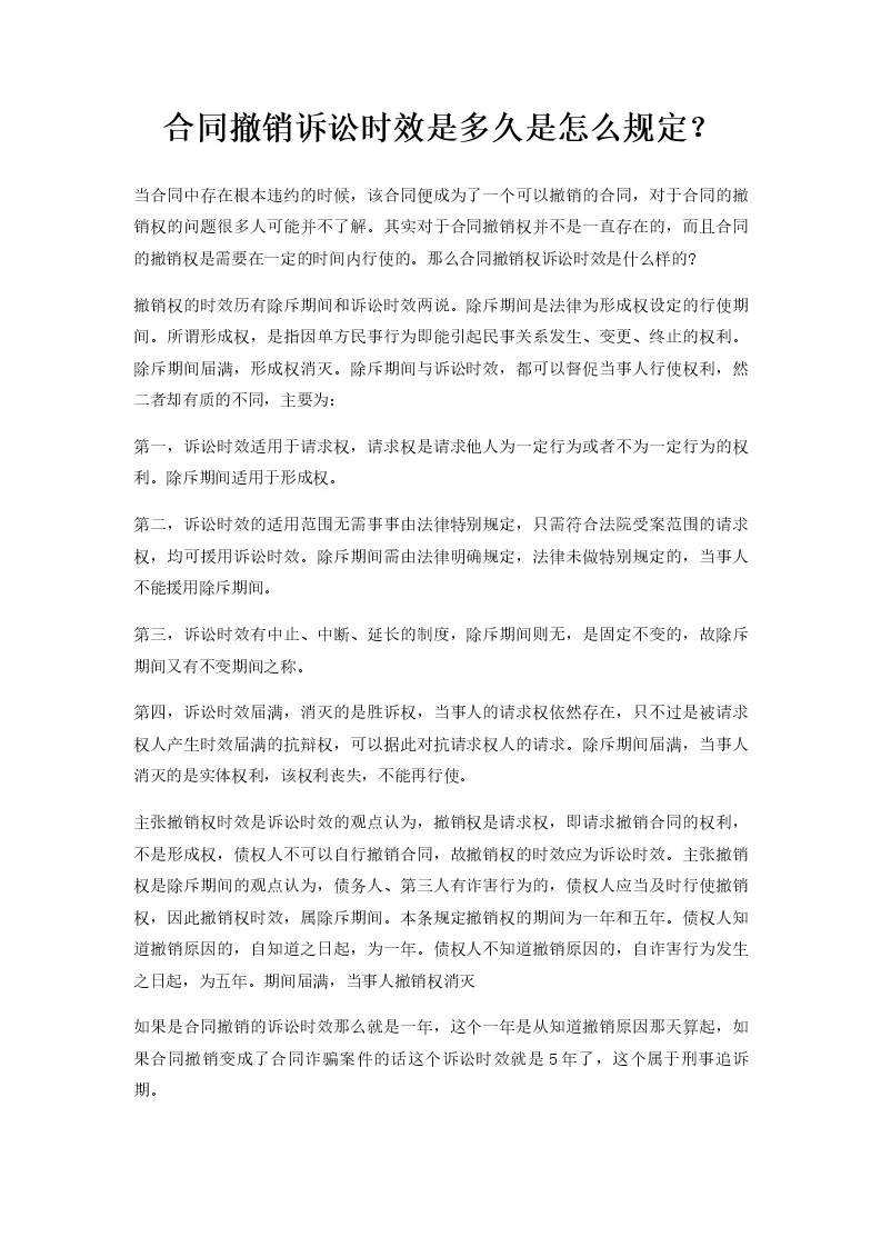 待备案合同怎么撤回