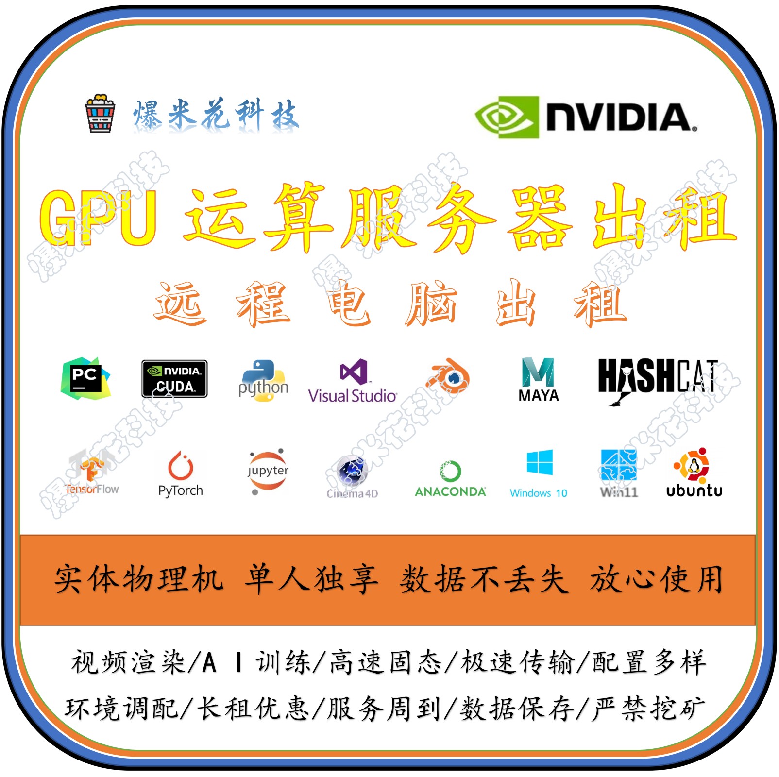 租用深度学习云服务器