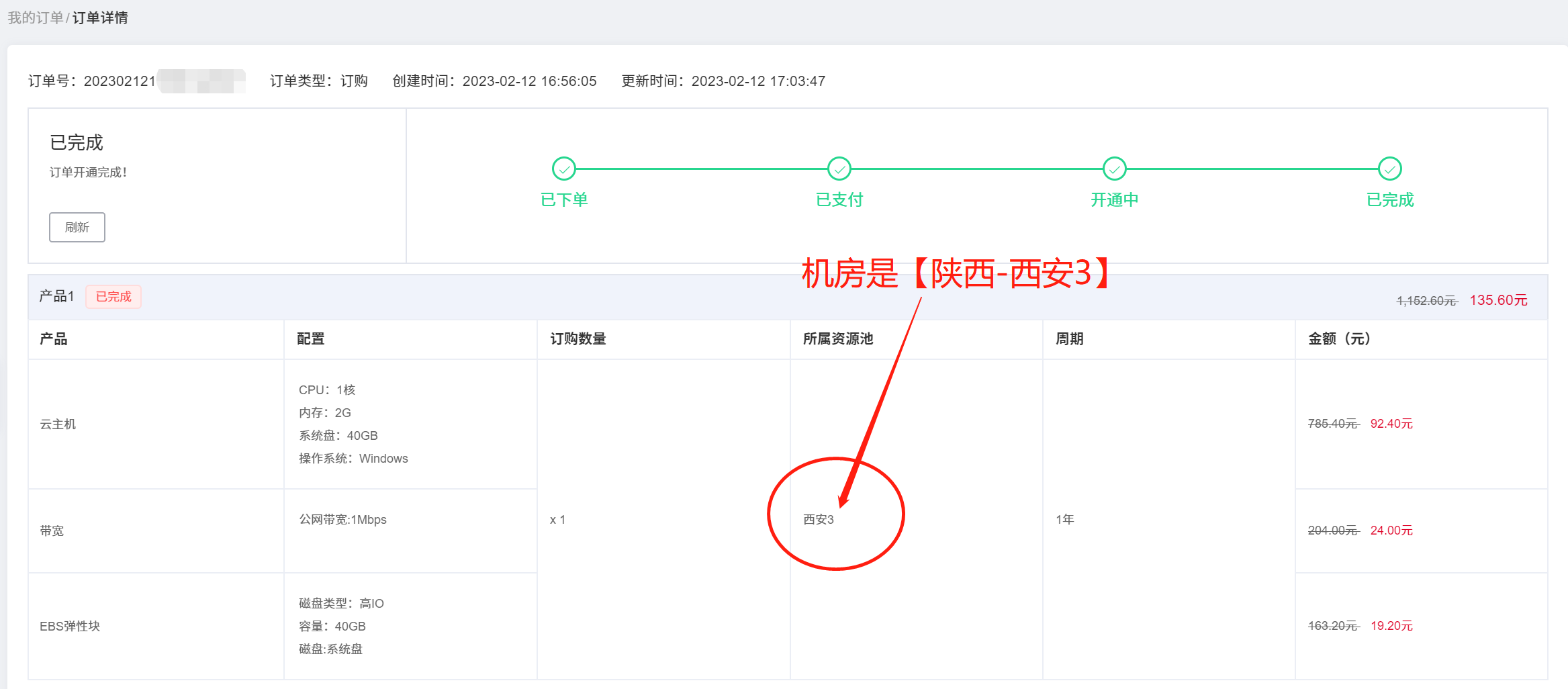 天翼云服务器用户名是什么