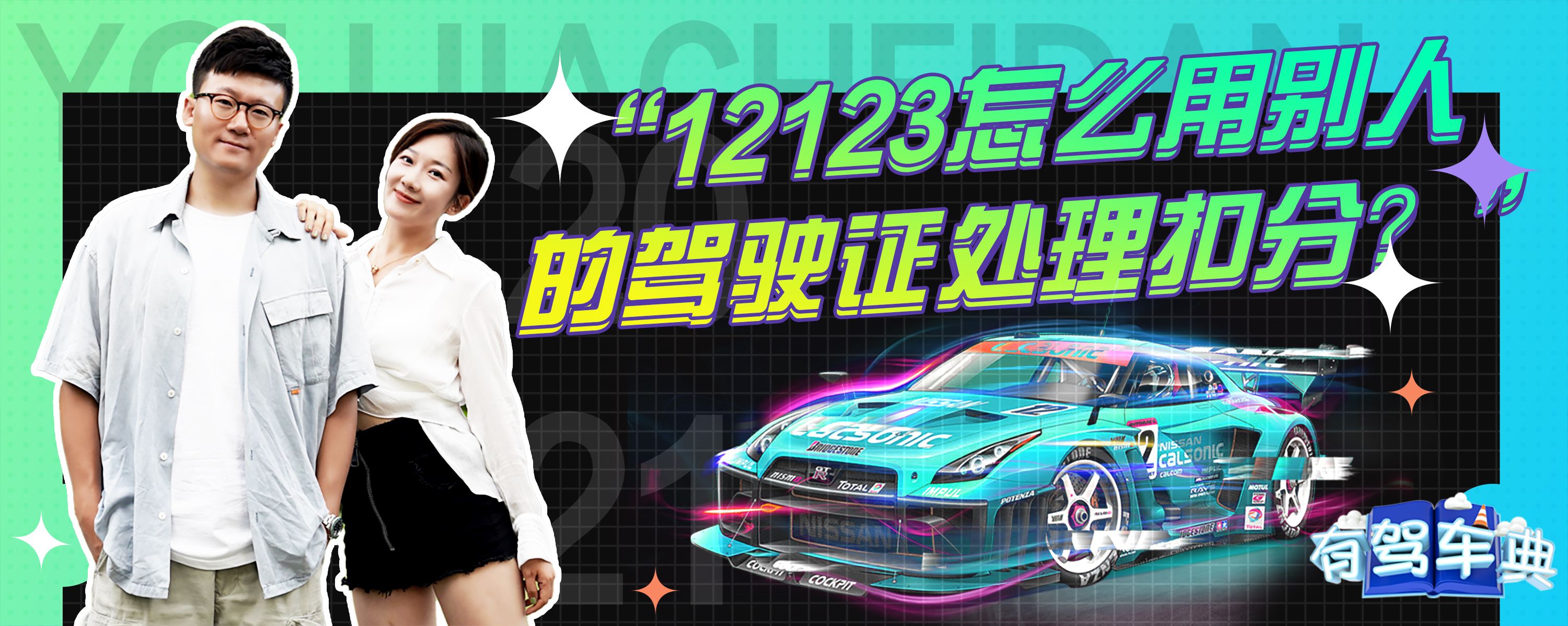 12123备案了别人的车怎么扣分