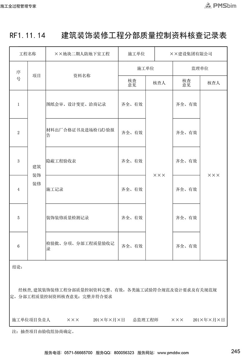 北京市人防工程开工登记备案