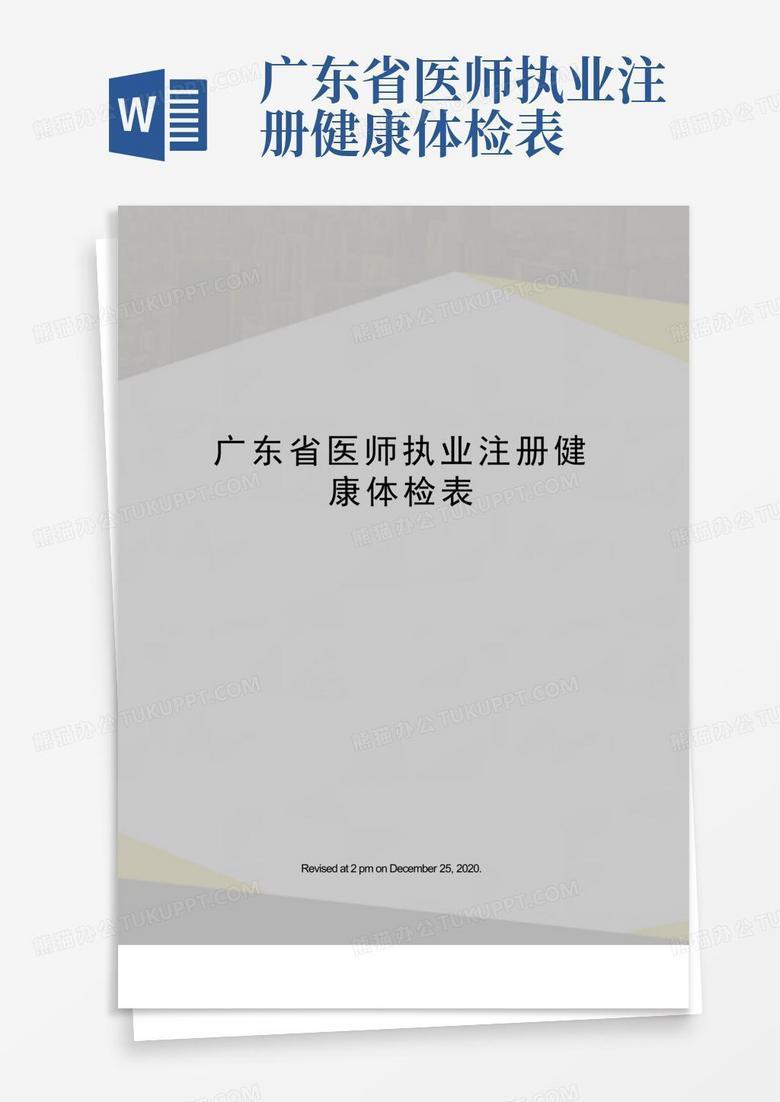2022广东执医备案汇总表怎么弄