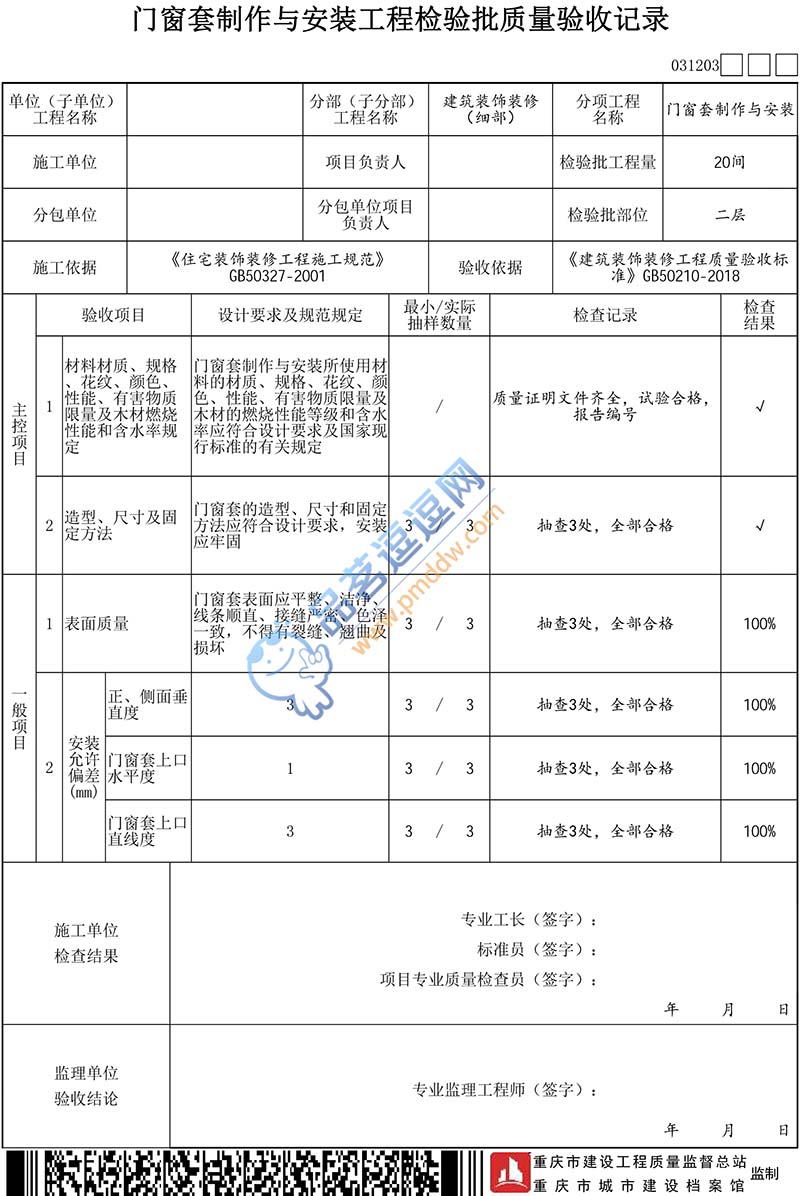 门窗检验批要不要备案