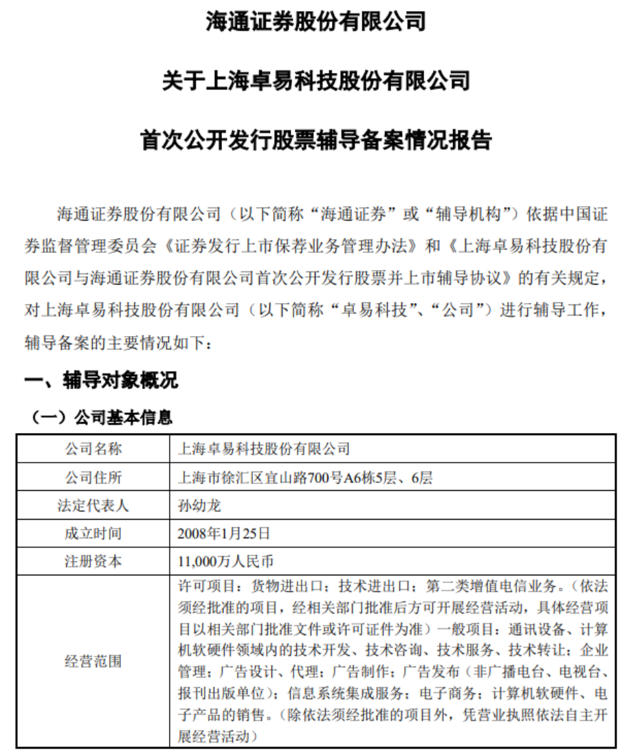 上海证监局拟上市辅导备案要求