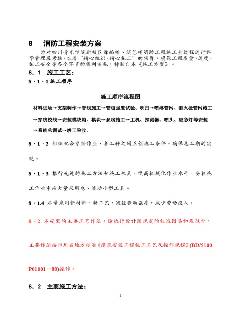 消防主机安装方式有几种
