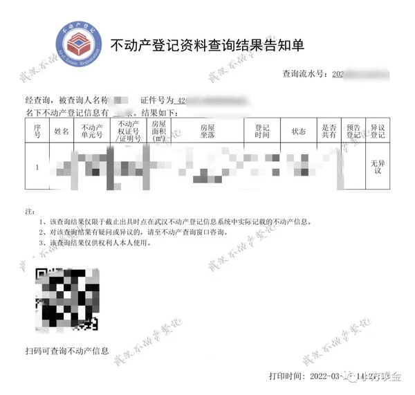 怎么查房屋房产证备案信息