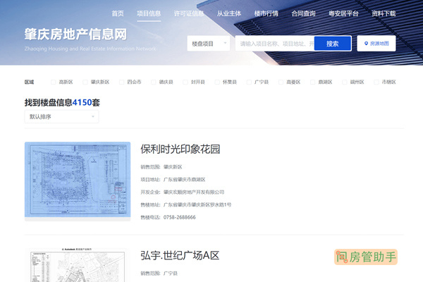 肇庆网签备案密码