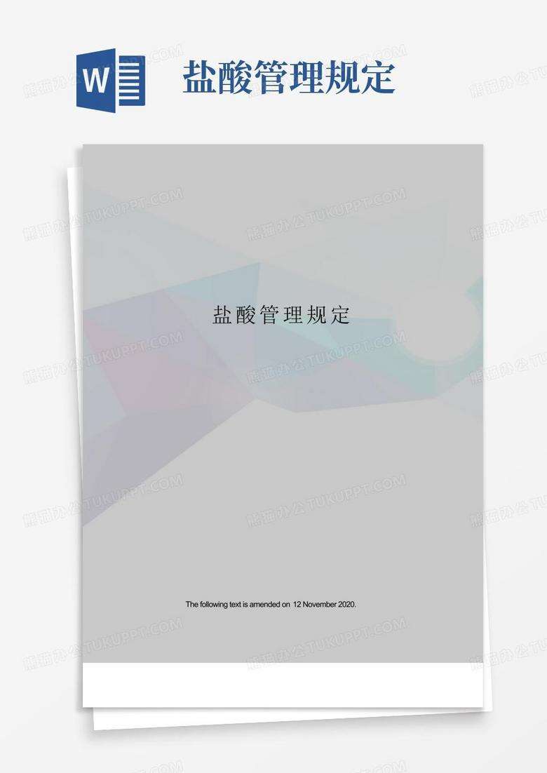 盐酸备案需要哪些手续