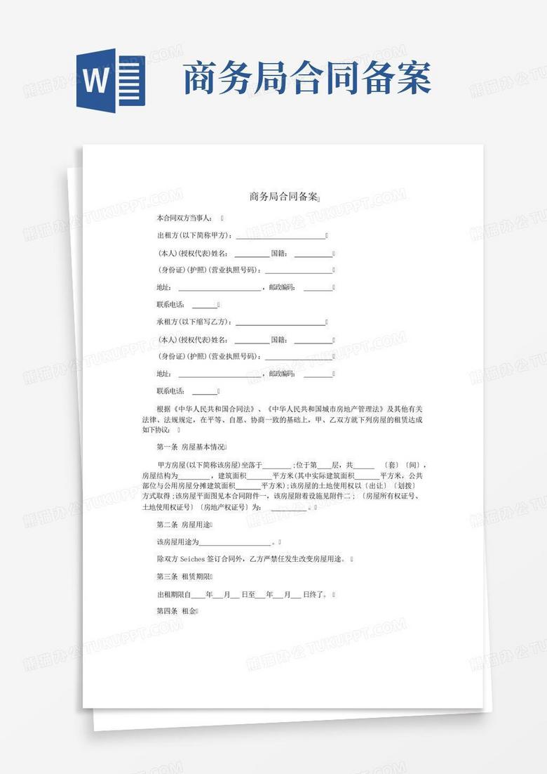 电子卖场合同备案