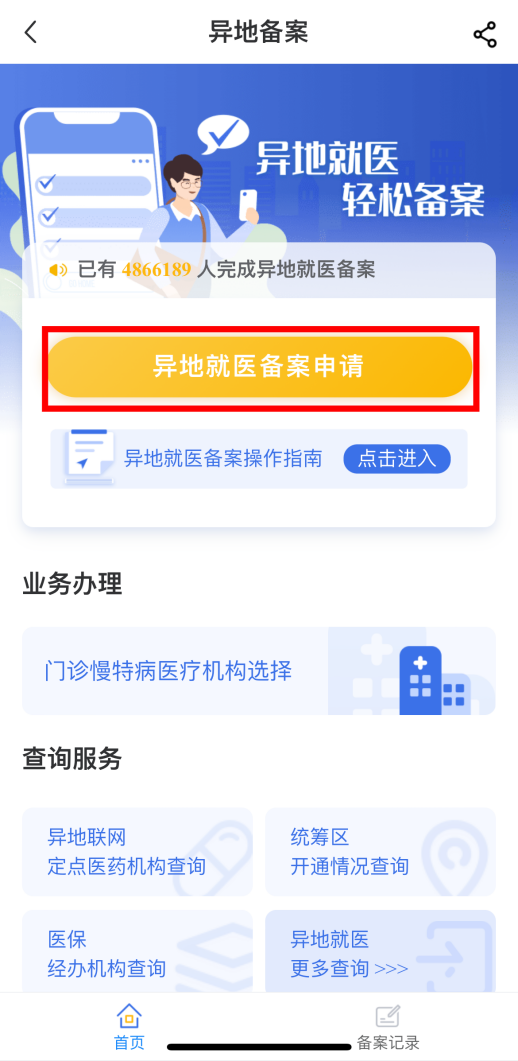 异地就医没有备案回家报销流程