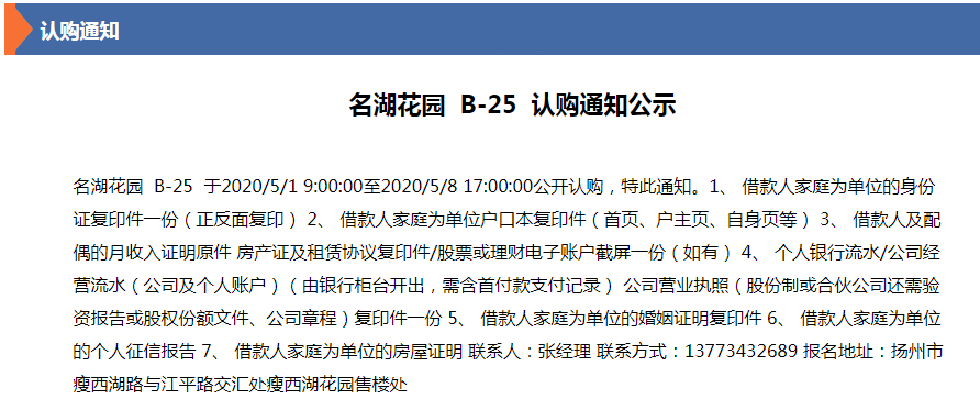 瘦西湖花园备案价格